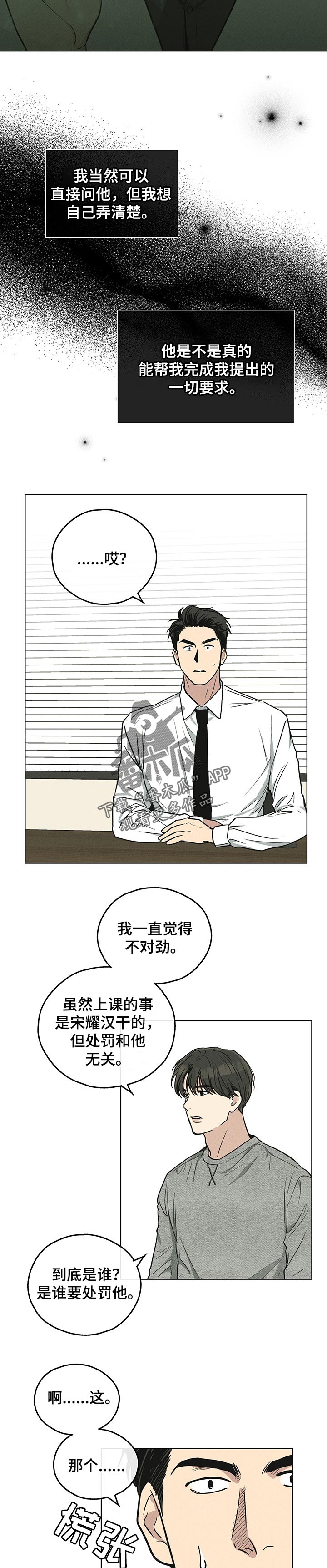 舍得52度浓香型多少钱一瓶漫画,第34章：“真的”1图