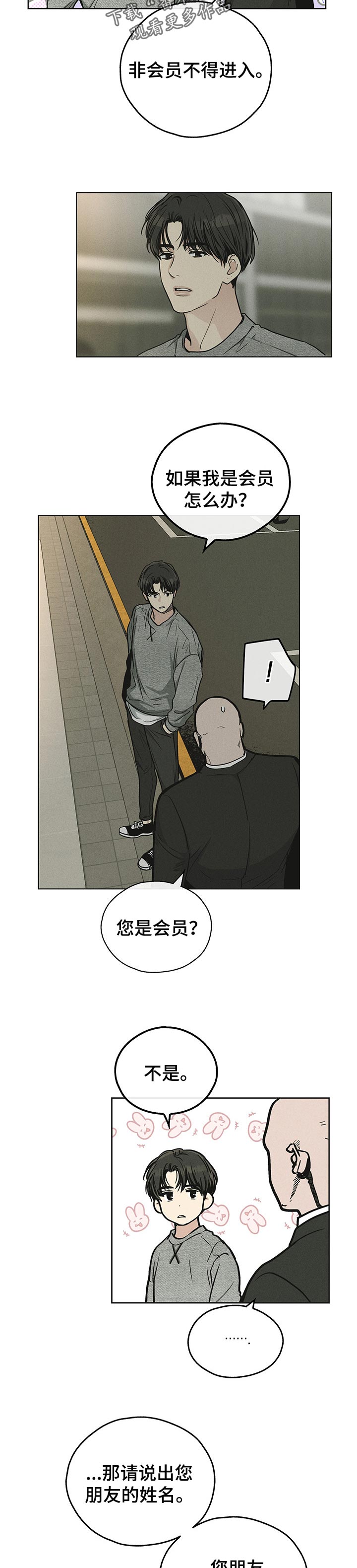 舍得52度浓香型多少钱一瓶漫画,第35章：200块2图