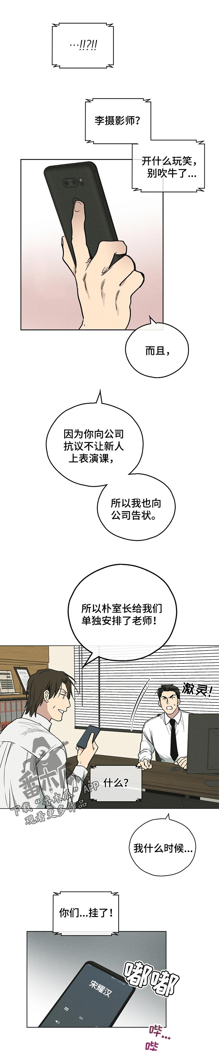 舍邪归正漫画,第34章：“真的”2图