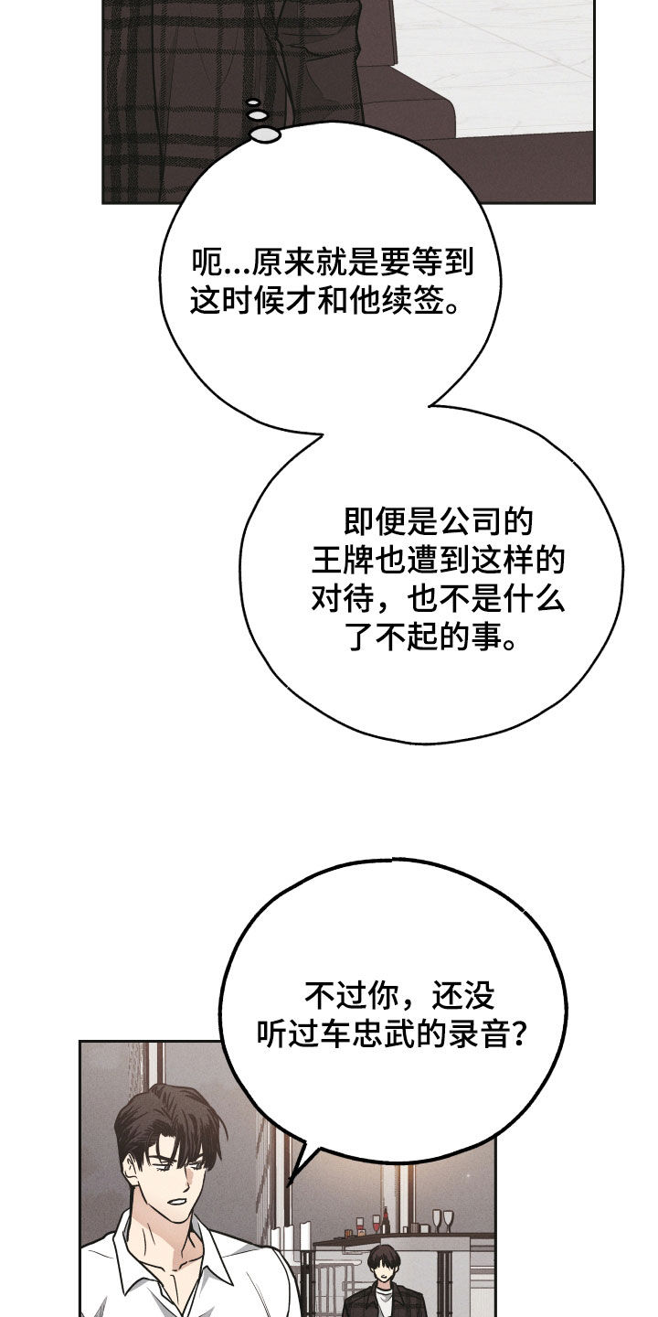 舍甫琴科漫画,第163章：【第二季】赎罪2图