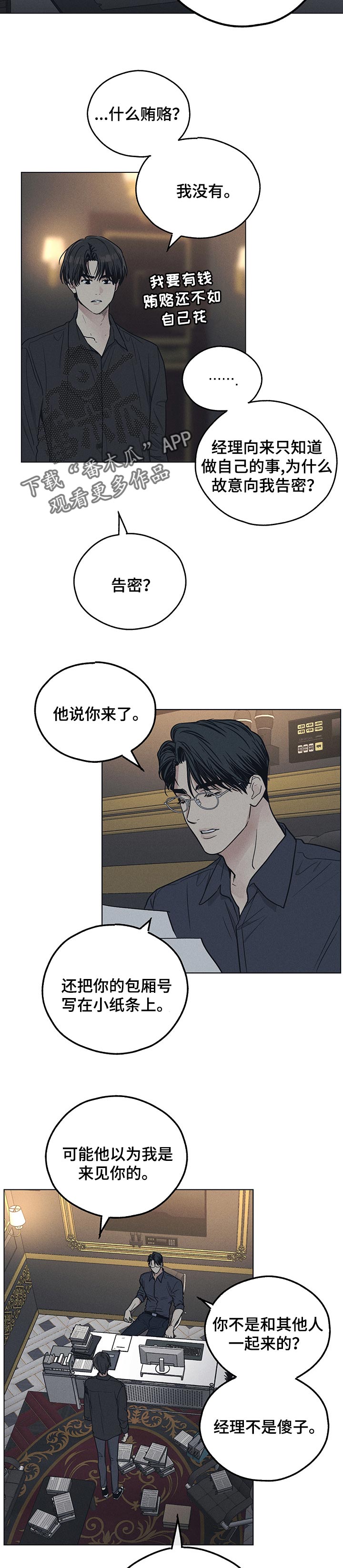 舍得52度浓香型多少钱一瓶漫画,第65章：告密2图