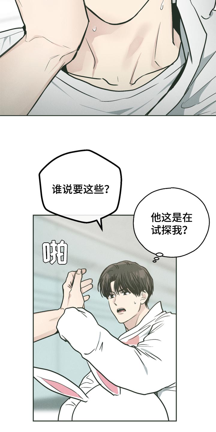 舍邪皈正漫画,第112章：你必须收下1图