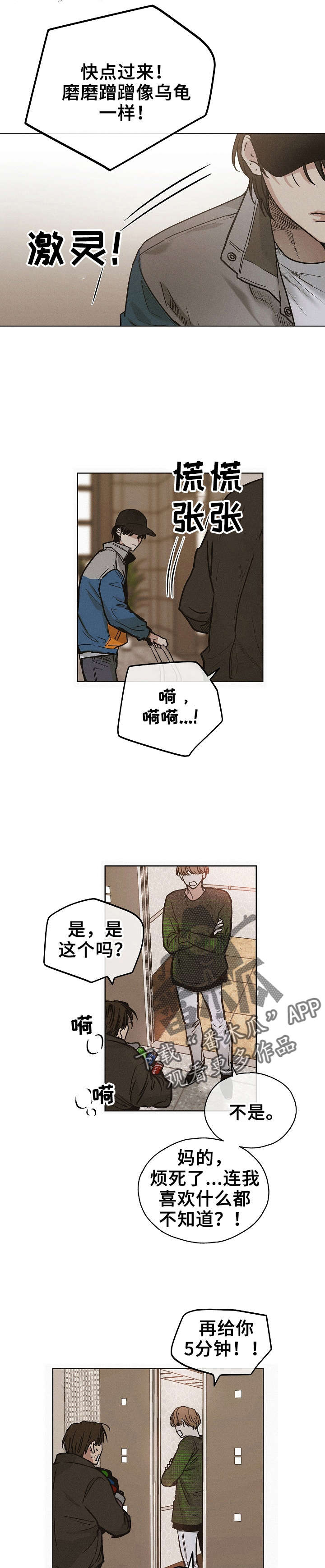 舍邪归正未增减漫画,第4章：等一下1图