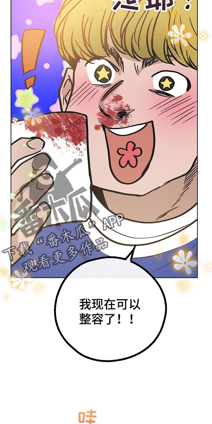 舍邪归正漫画,第70章：“命令”变了2图