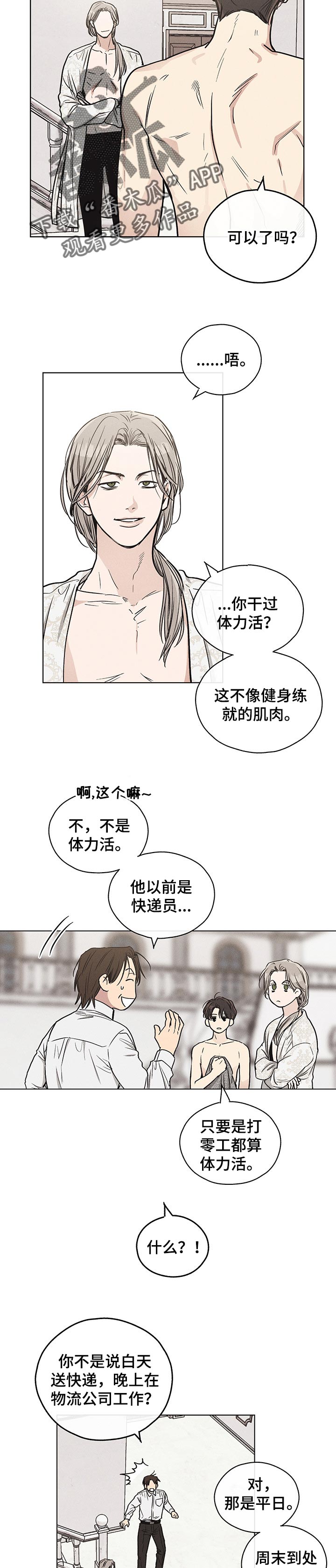 舍邪归正第二季漫画,第30章：个人企划1图