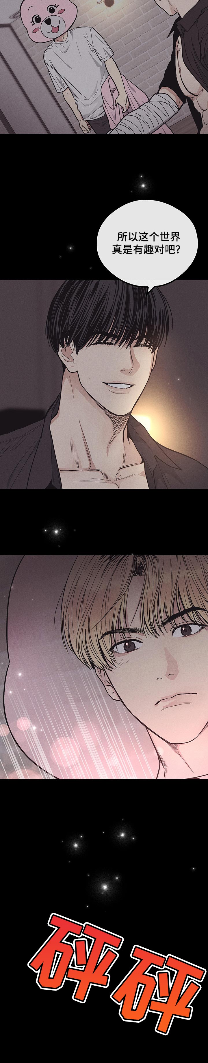 舍得52度浓香型多少钱一瓶漫画,第42章：真心想知道答案2图