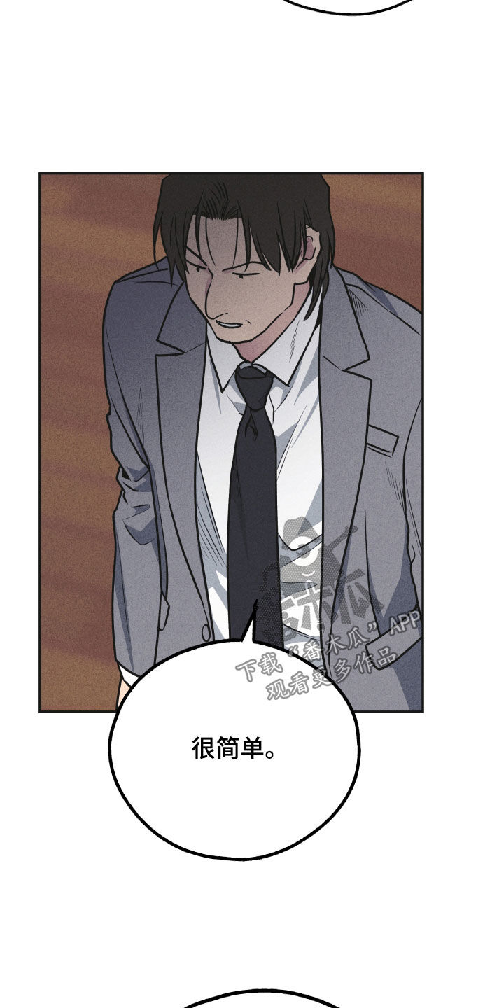 舍得52度浓香型多少钱一瓶漫画,第158章：【第二季】解决方案1图