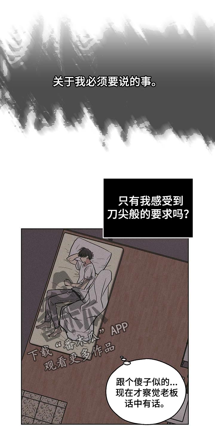 舍邪归正未增减208漫画,第74章：最简单的结局1图