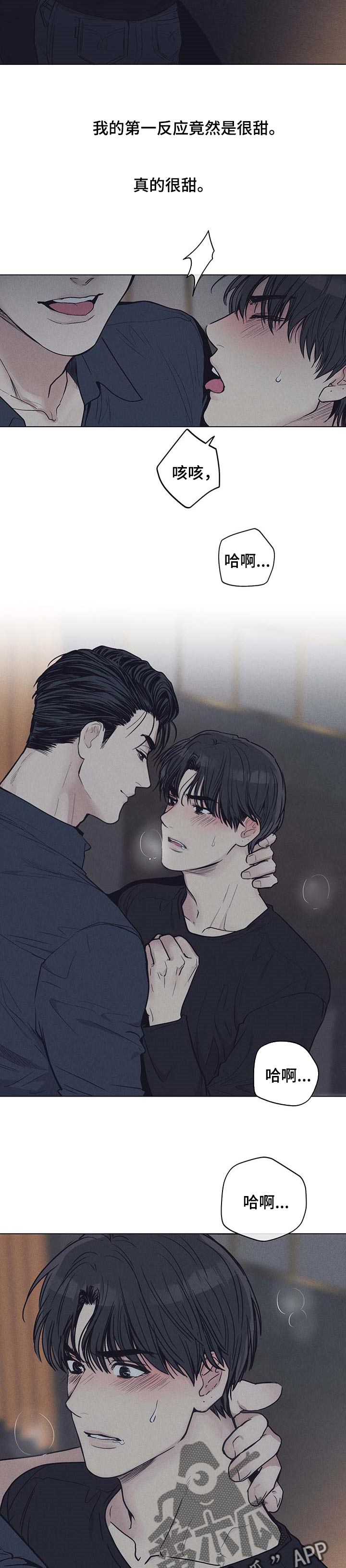 舍得52度浓香型多少钱一瓶漫画,第55章：甜味1图