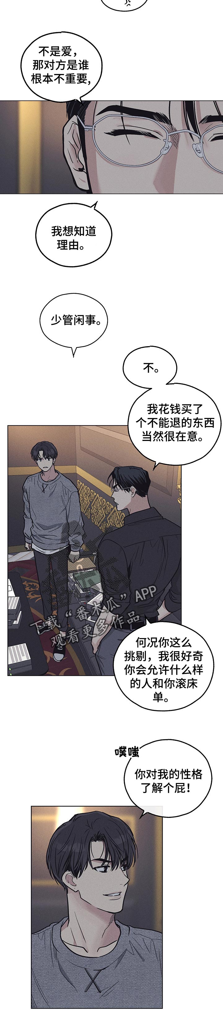 舍邪归正有第三季吗漫画,第43章：恐惧2图