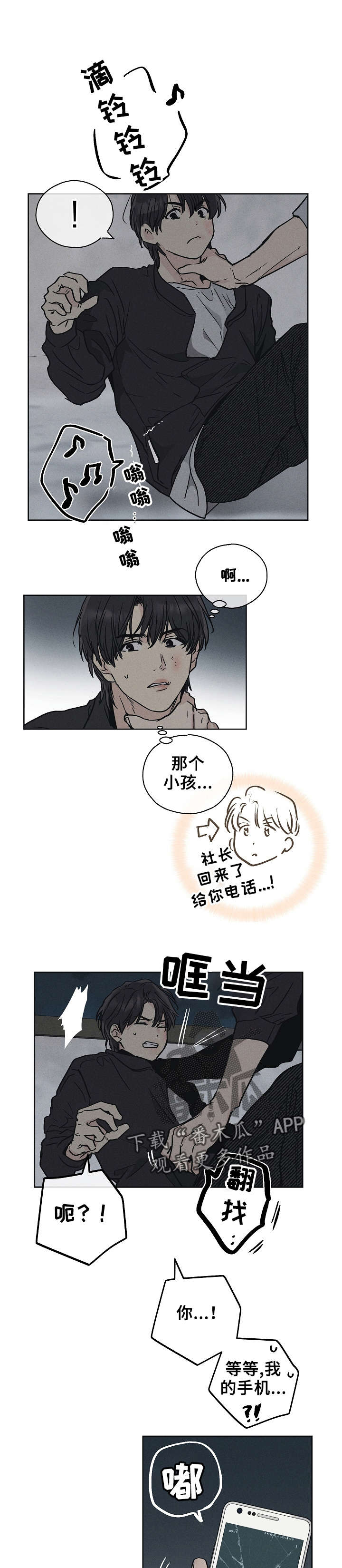 舍邪归正漫画第40章漫画,第14章：不认识我2图