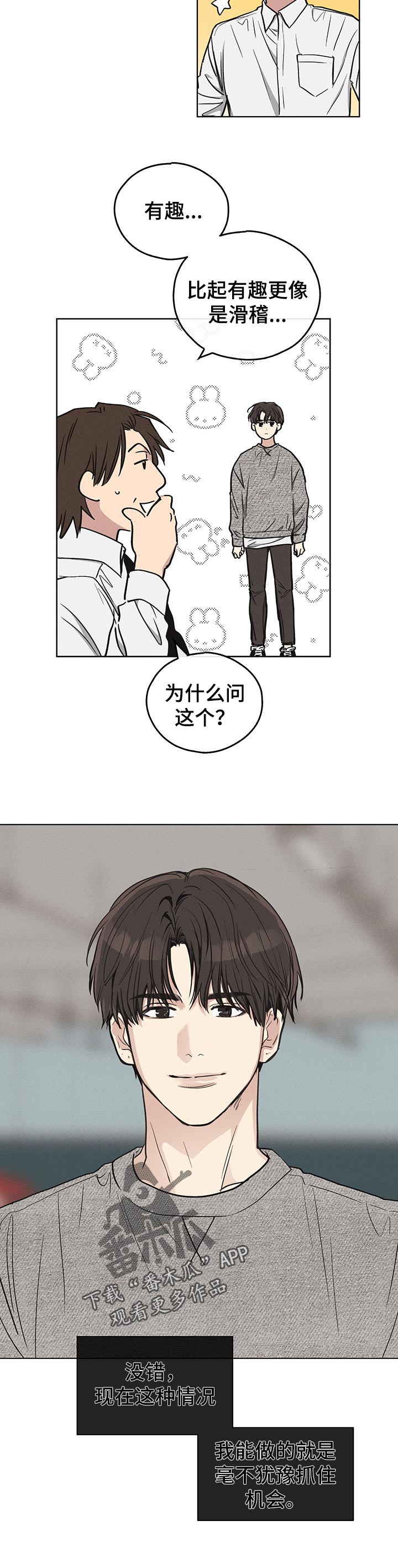 舍得52度浓香型多少钱一瓶漫画,第28章：定金2图