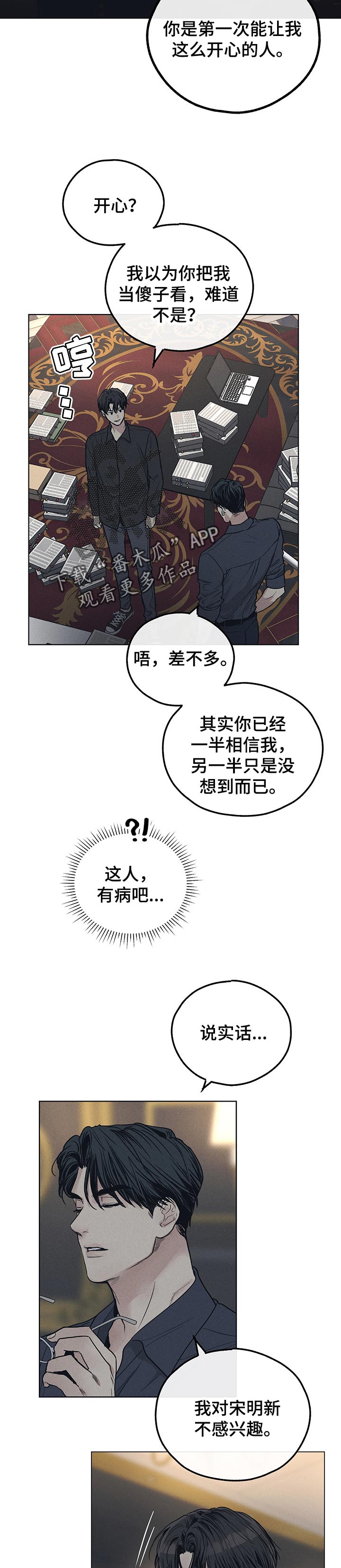 舍得52度浓香型多少钱一瓶漫画,第66章：现实2图