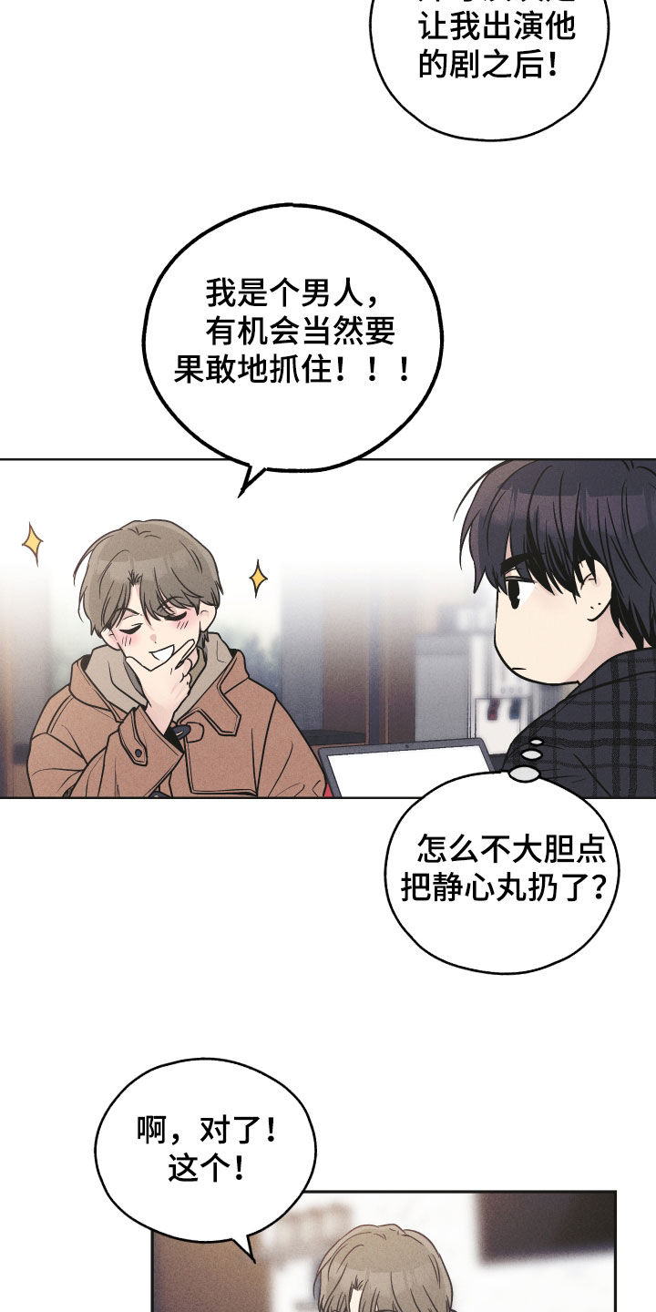 舍邪归正第二季漫画,第159章：【第二季】奉陪2图