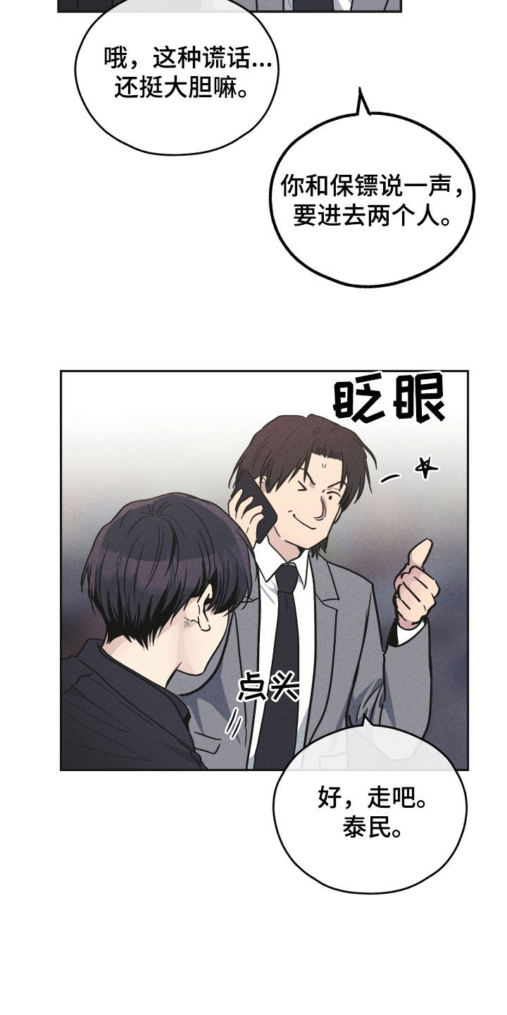 舍得52度浓香型多少钱一瓶漫画,第156章：【第二季】真是欠揍2图