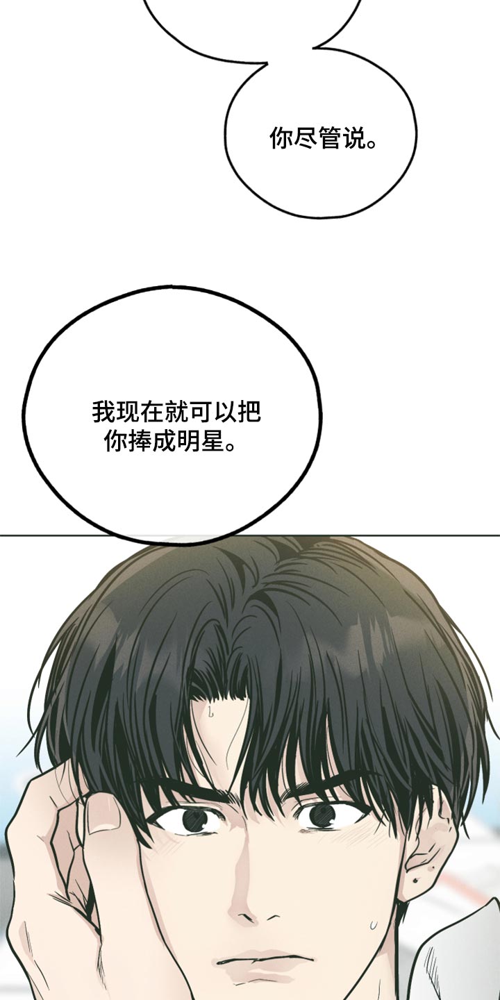 舍邪归正167漫画,第112章：你必须收下2图