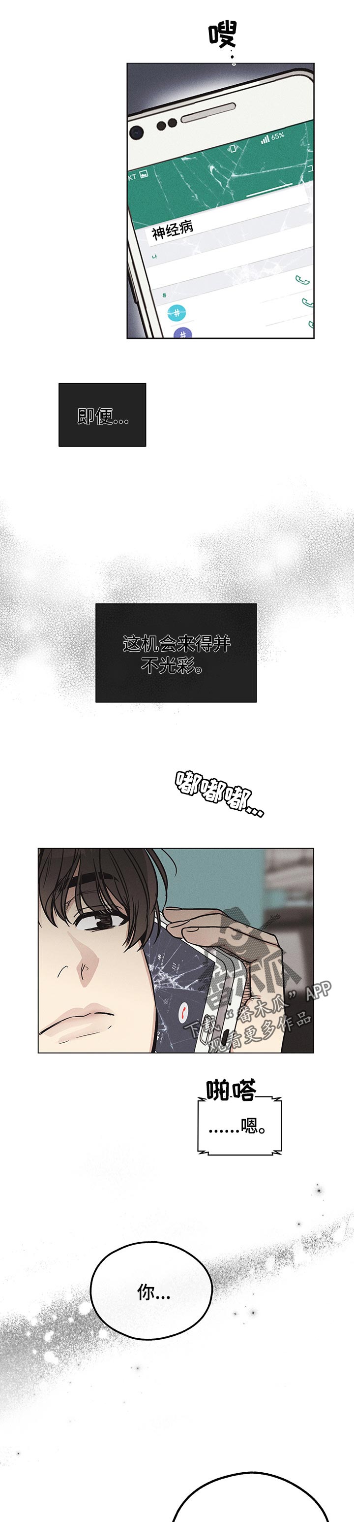 舍得52度浓香型多少钱一瓶漫画,第28章：定金1图