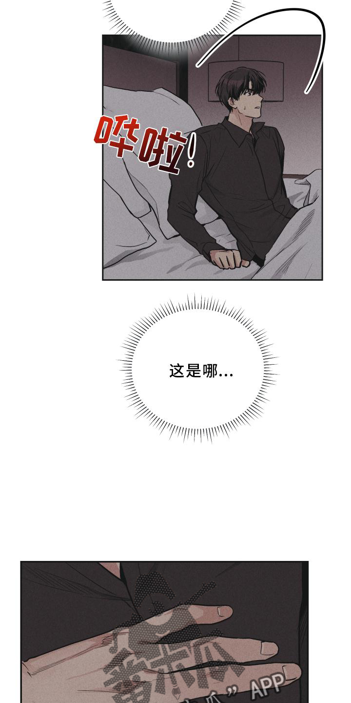 舍得52度浓香型多少钱一瓶漫画,第144章：【第二季】不知所措2图