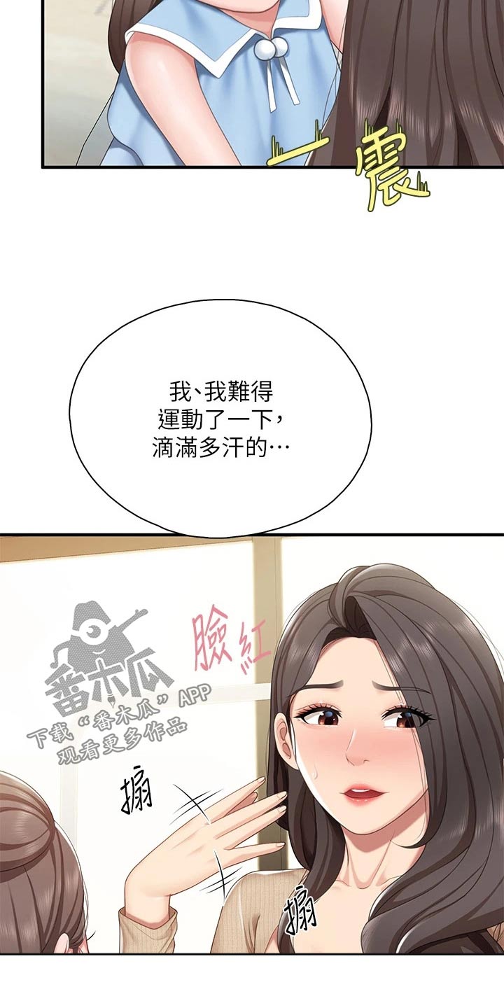 餐厅里的杂粮煲做法漫画,第41章：偷偷2图