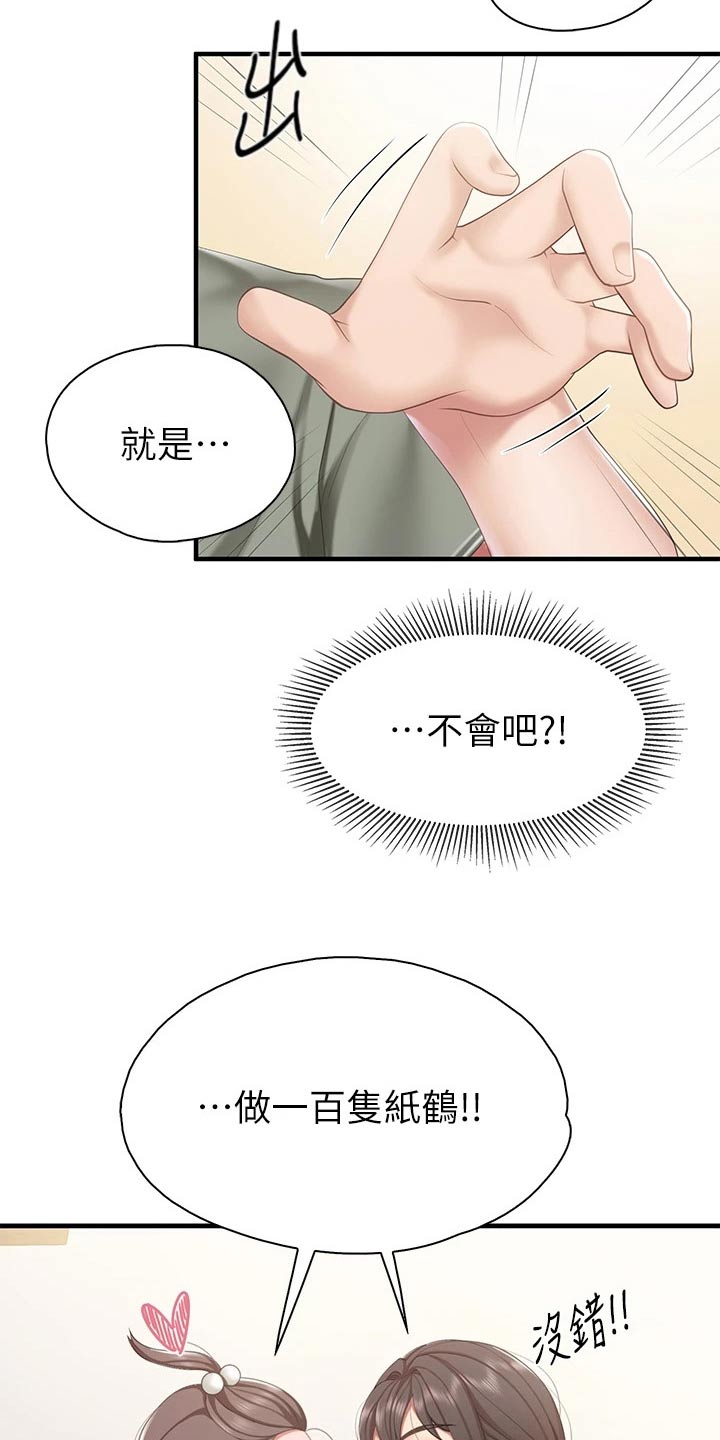 餐厅里的秘密漫画,第54章：愿望2图