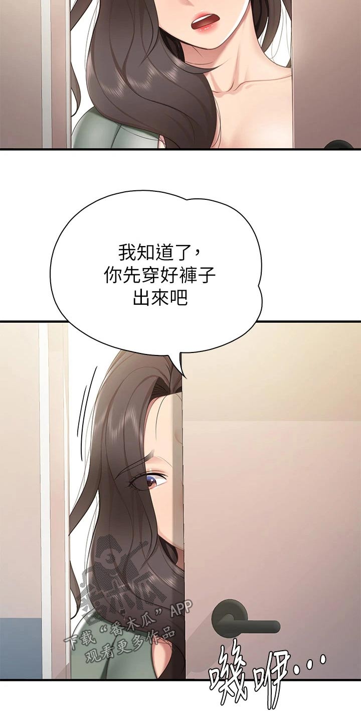 餐厅里的秘密漫画,第35章：什么工作2图