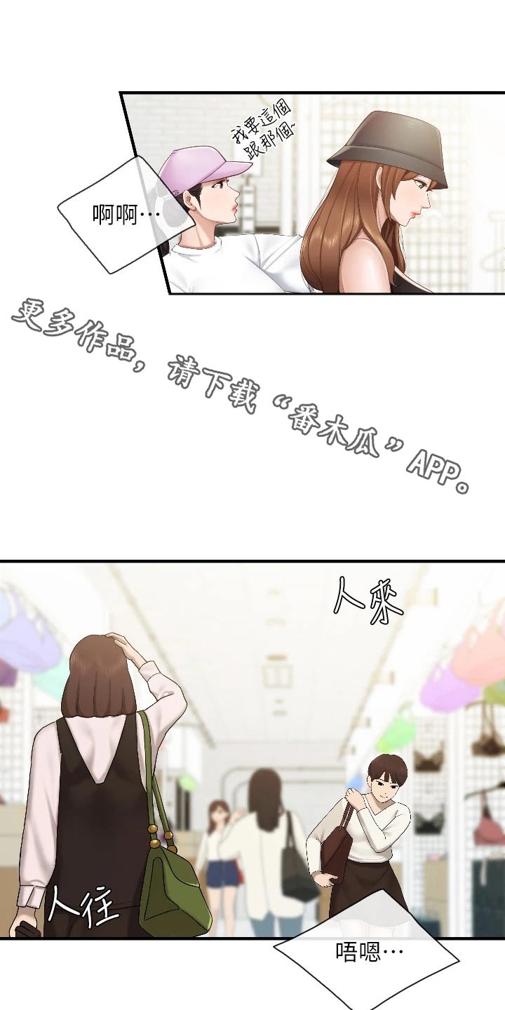 餐厅里的秘密漫画,第69章：有声音1图