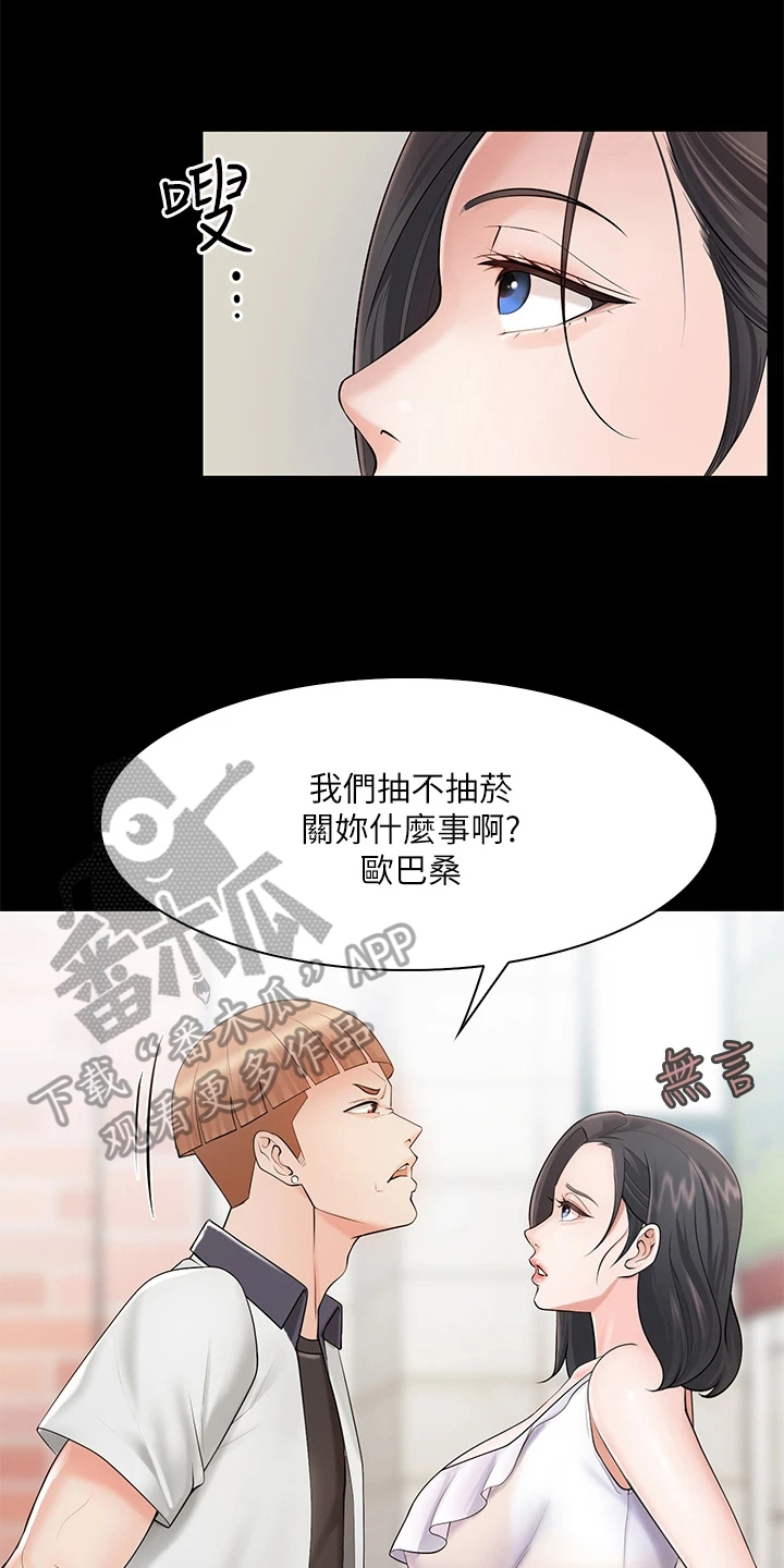 餐厅里的秘密漫画,第12章：英雄救美1图