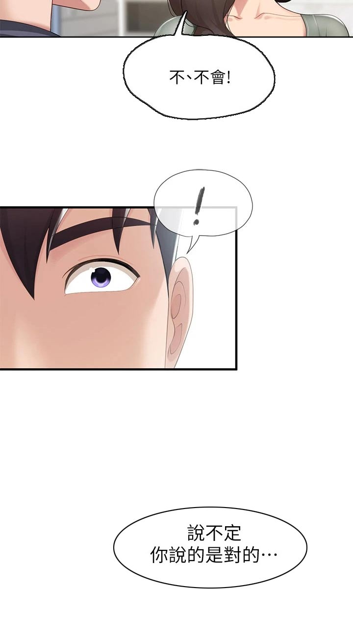  餐厅里的虾菜品推荐漫画,第36章：帮忙看看1图