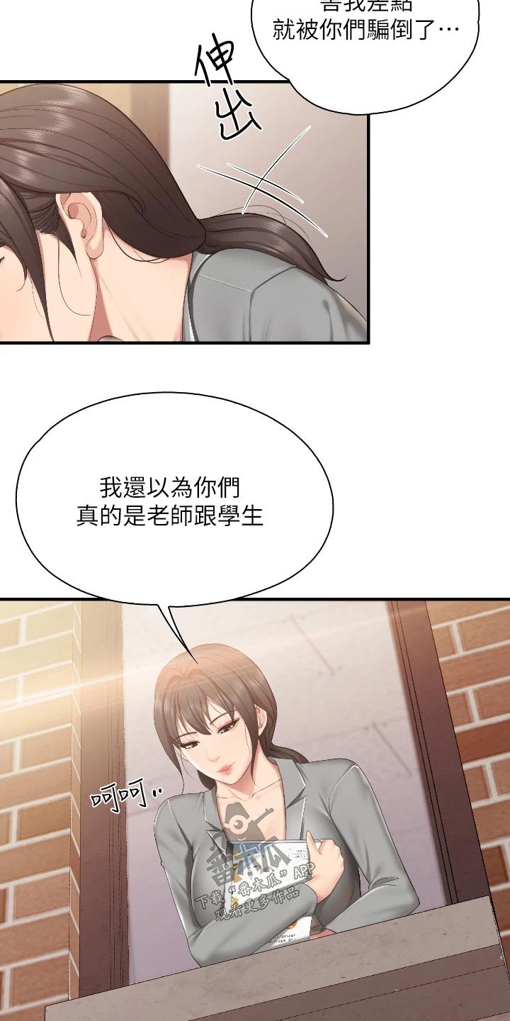  餐厅里的虾菜品推荐漫画,第65章：被发现2图