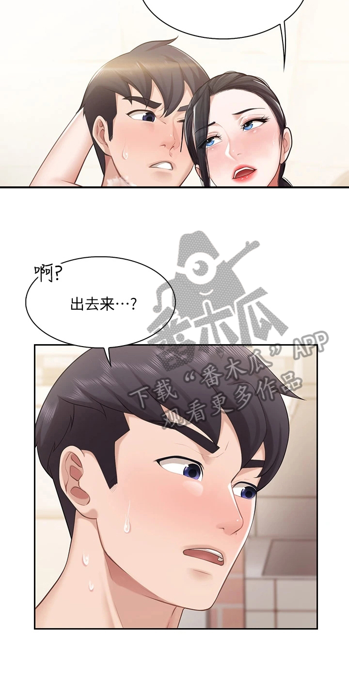 餐厅里的杂粮煲做法漫画,第16章：换地方2图