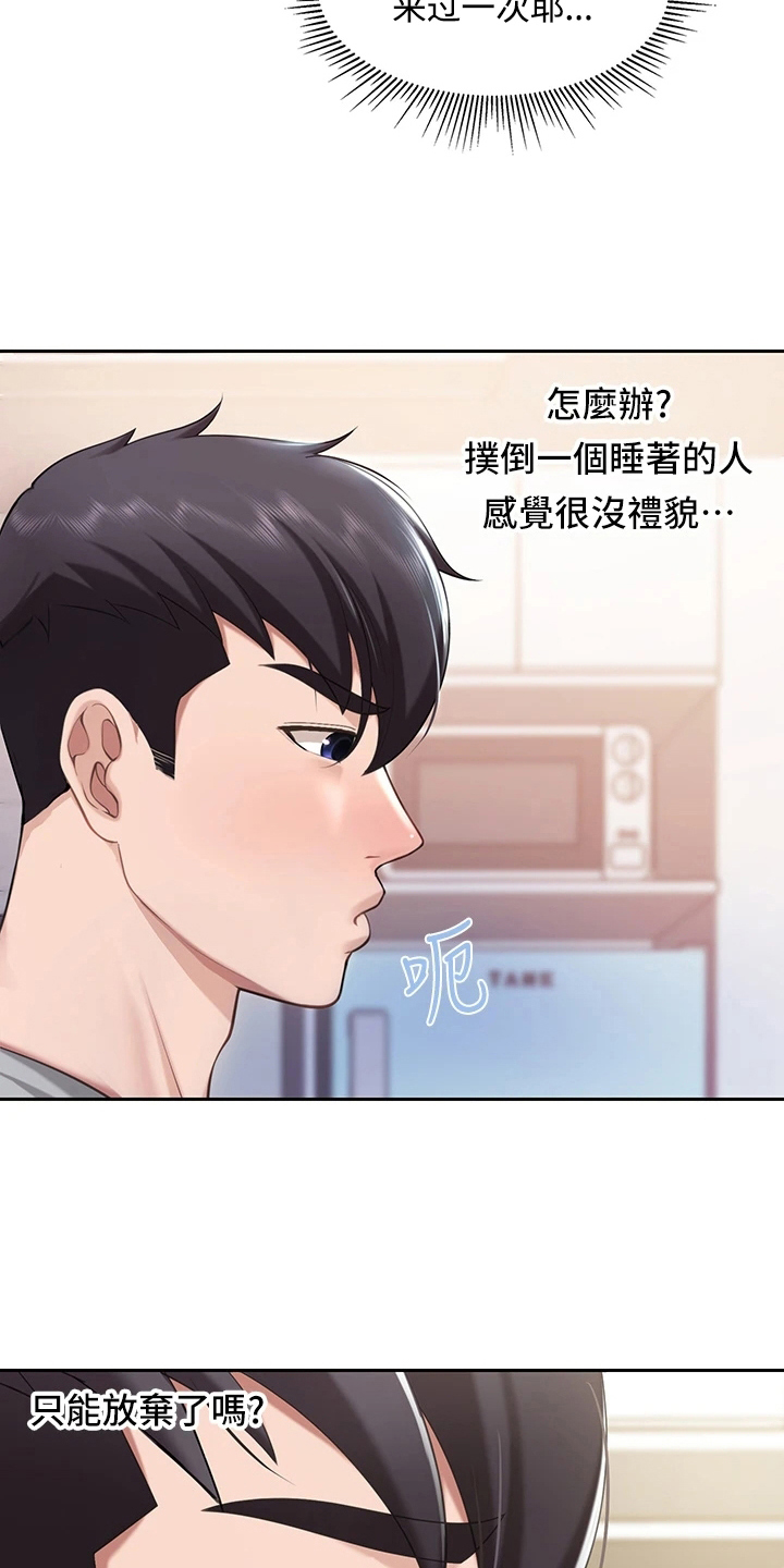  餐厅里的虾菜品推荐漫画,第31章：想法1图