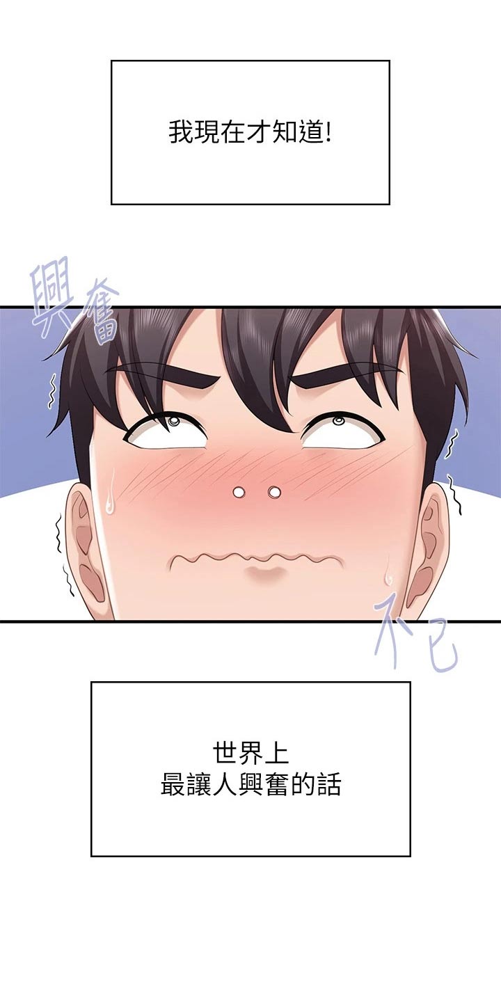 餐厅里的秘密漫画,第39章：好奇怪1图