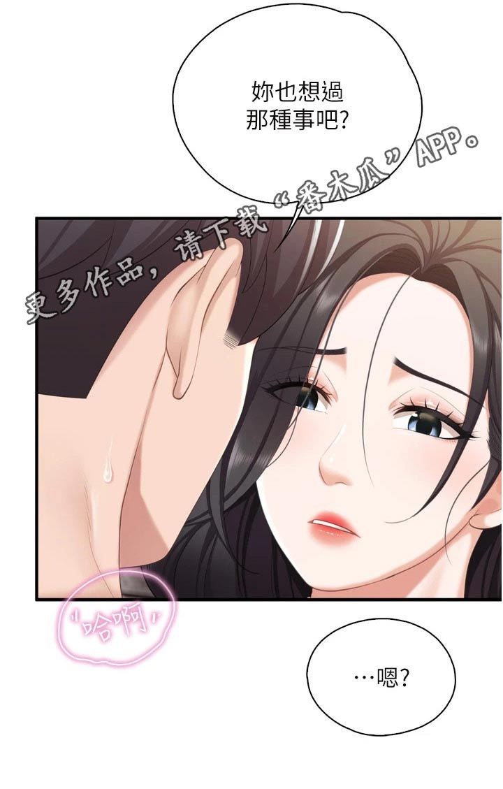  餐厅里的虾菜品推荐漫画,第63章：秘密1图