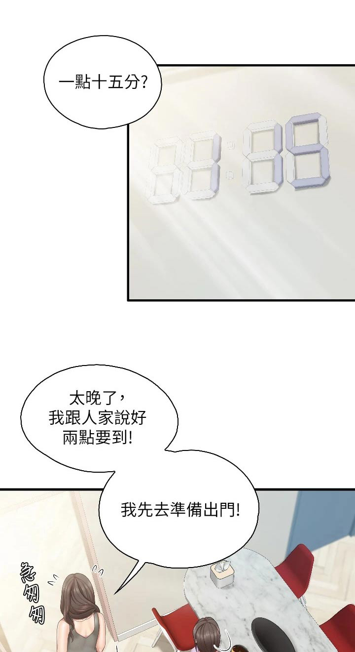 餐厅里的秘密漫画,第67章：市场1图