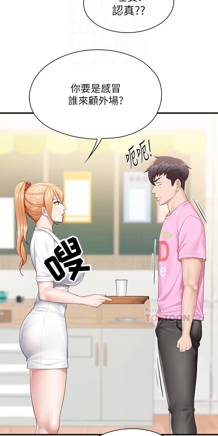 餐厅里的杂粮煲做法漫画,第48章：担心2图