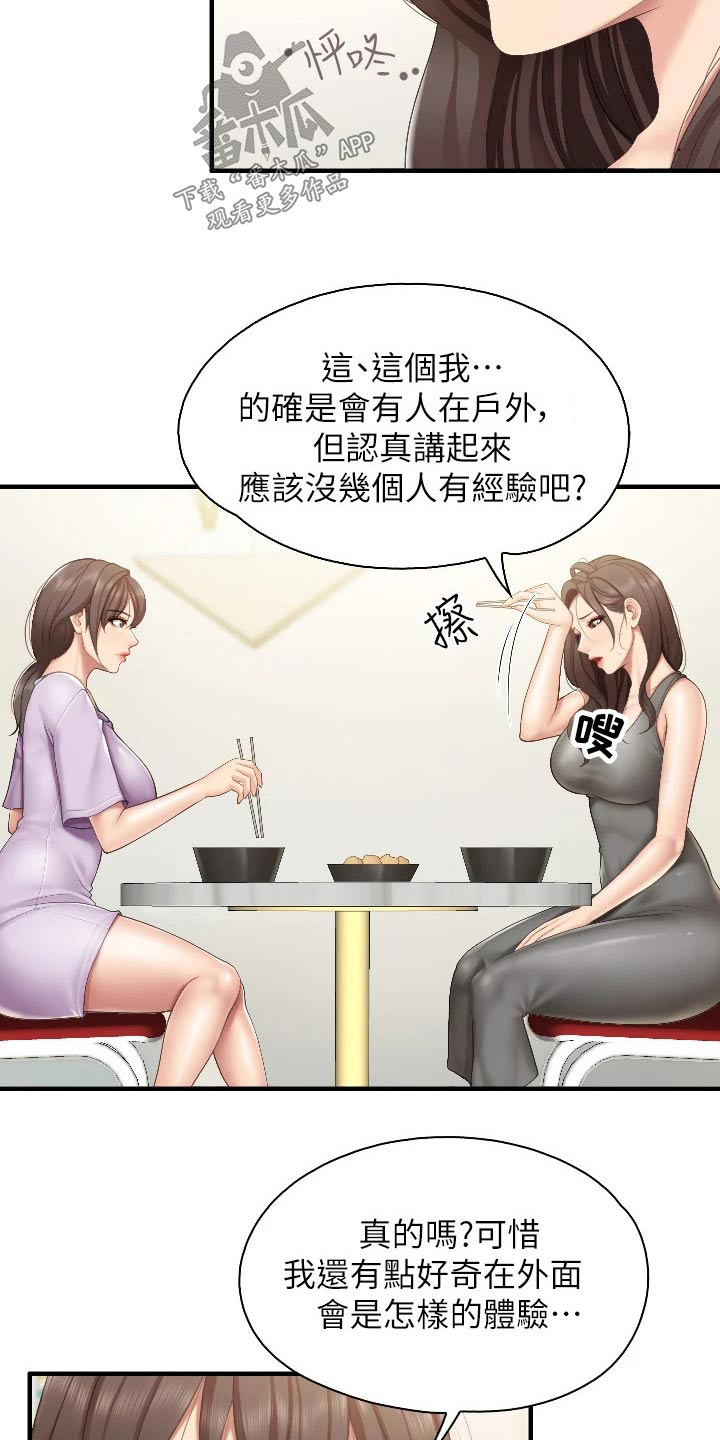 餐厅里的杂粮煲做法漫画,第66章：经验2图