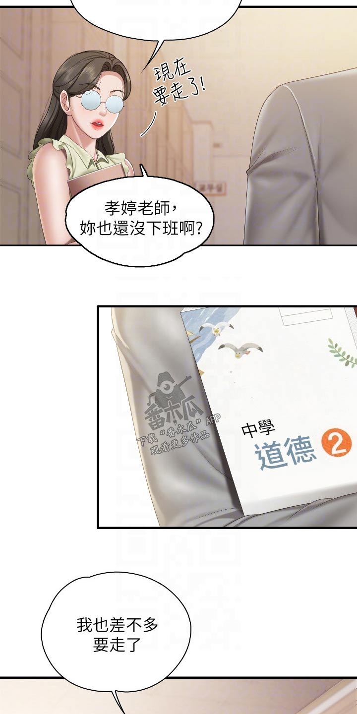  餐厅里的虾菜品推荐漫画,第65章：被发现1图