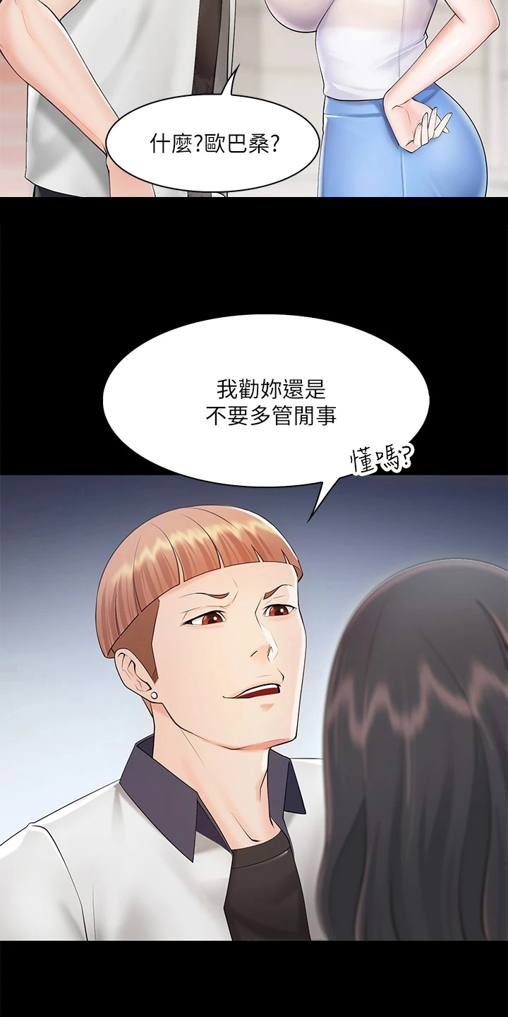 餐厅里的秘密漫画,第12章：英雄救美2图