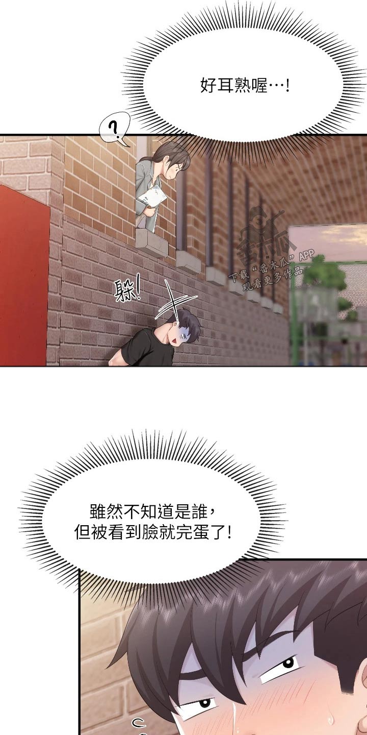 餐厅里的杂粮煲做法漫画,第65章：被发现1图