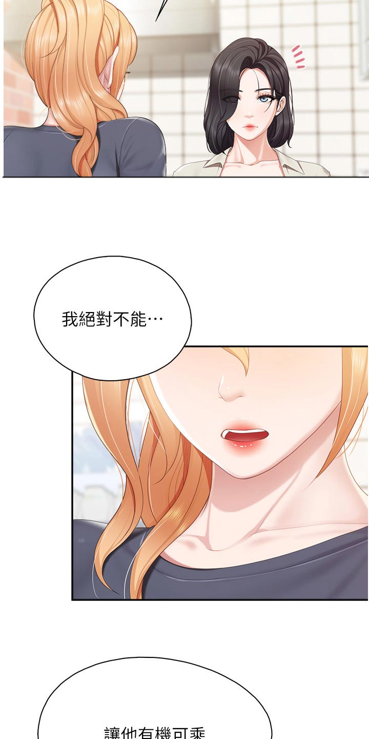 餐厅里最适合的书法漫画,第77章：你过来1图