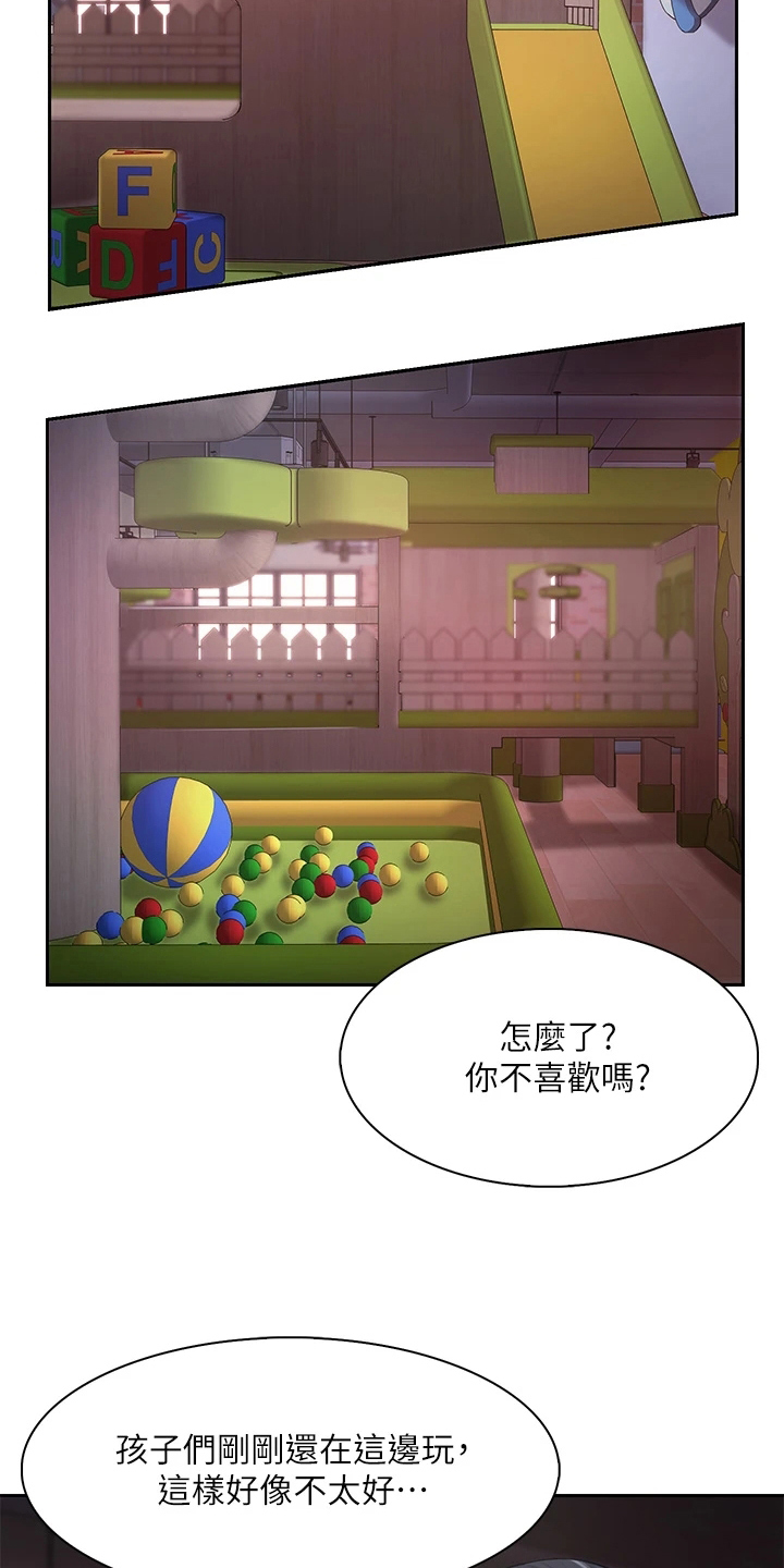 餐厅里的杂粮煲做法漫画,第16章：换地方1图
