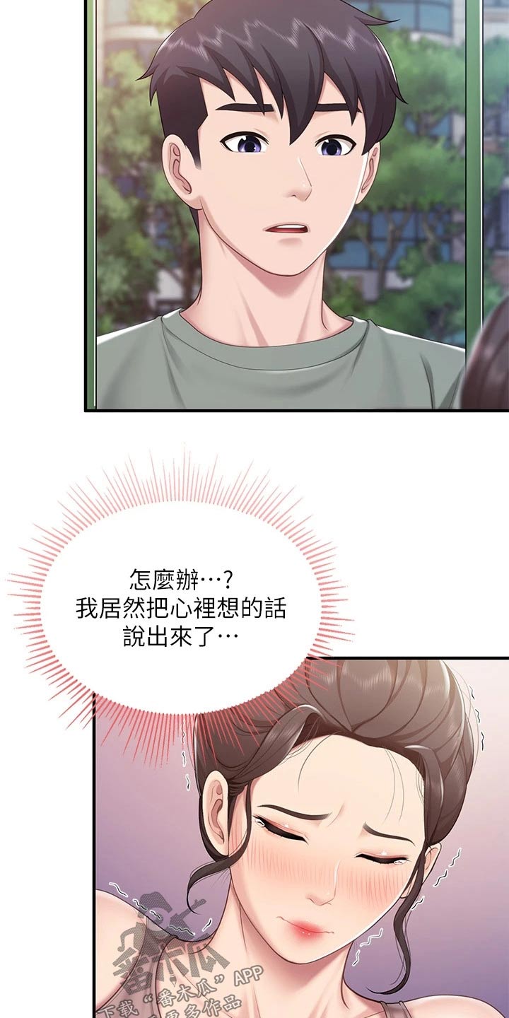 餐厅里的杂粮煲做法漫画,第50章：看一看1图