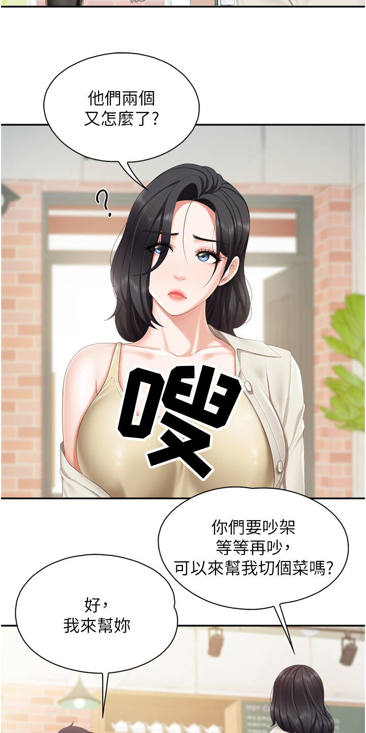 餐厅里的秘密漫画,第76章：又怎么了2图