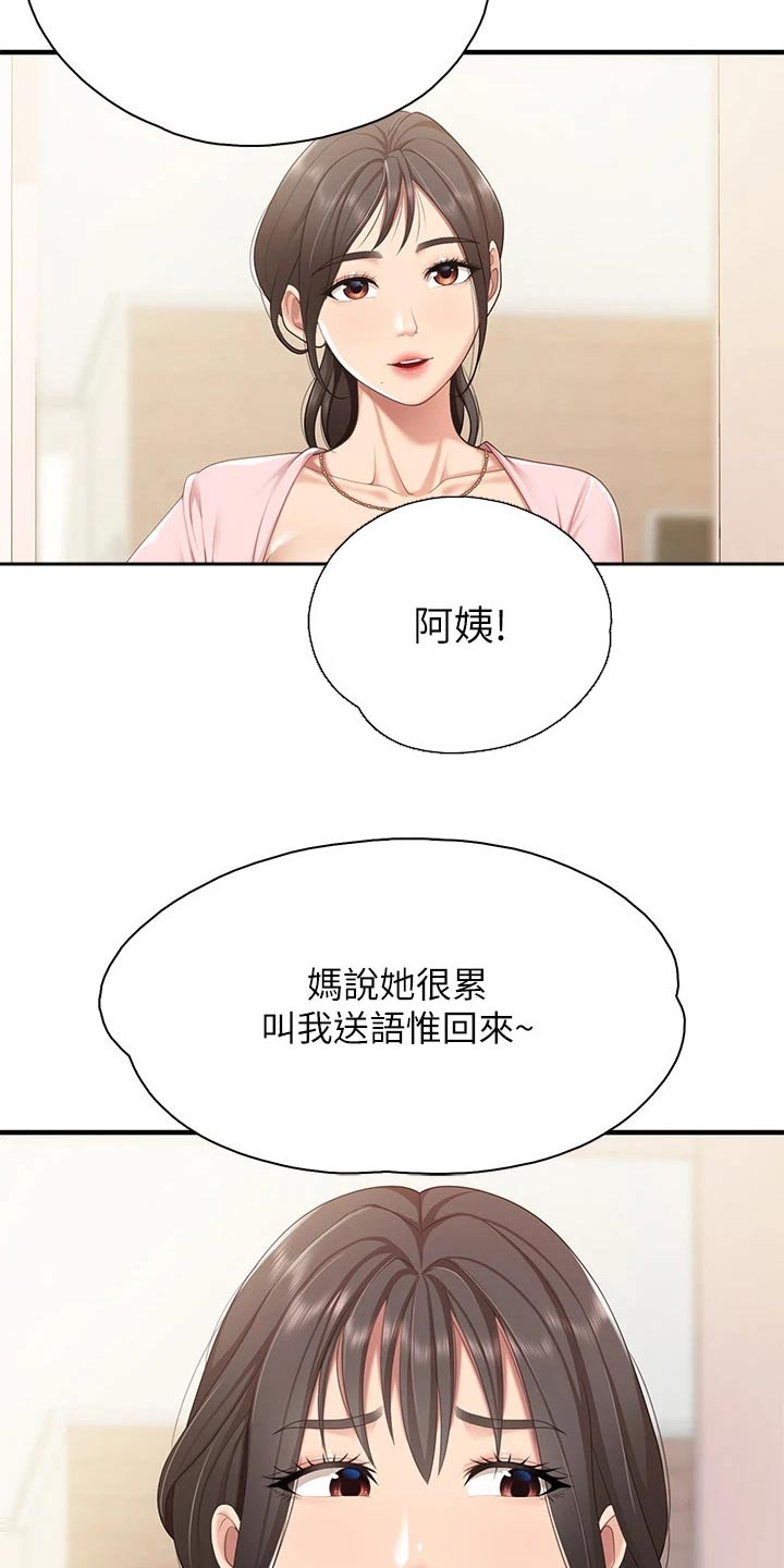  餐厅里的虾菜品推荐漫画,第41章：偷偷1图