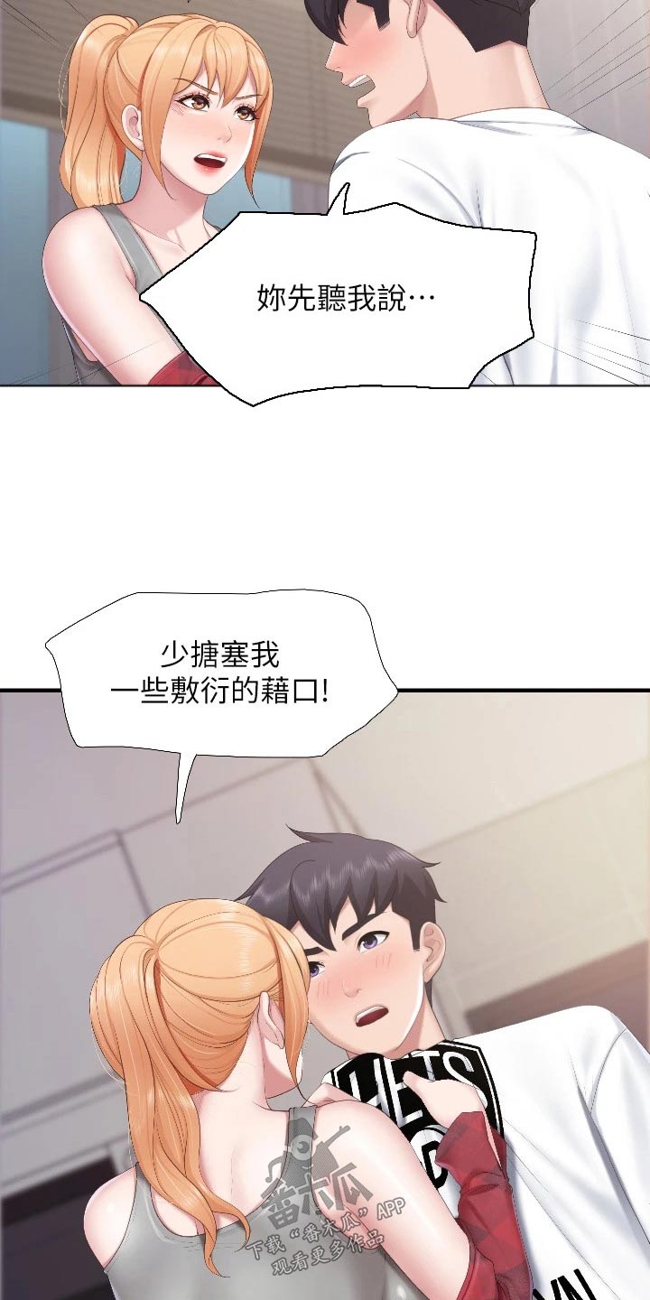 餐厅里的杂粮煲做法漫画,第73章：质问2图