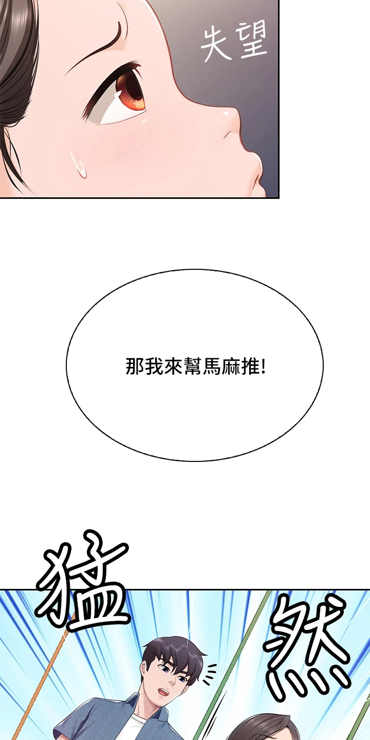 餐厅里的秘密漫画,第23章：危险2图