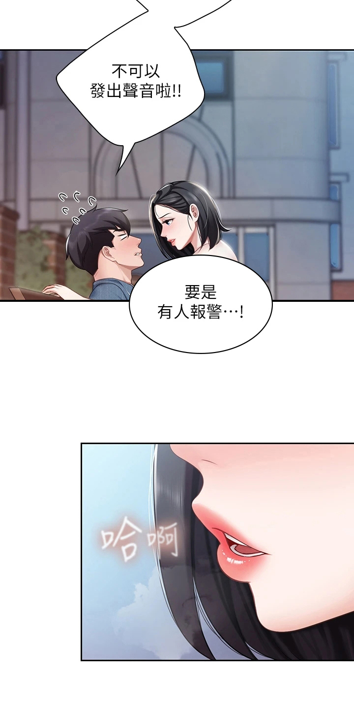 餐厅里的杂粮煲做法漫画,第29章：神志不清2图