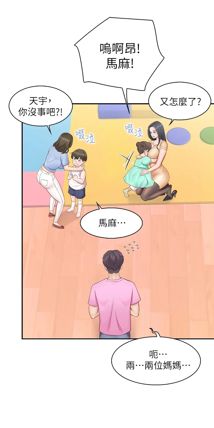 餐厅里的秘密漫画,第2章：叫经理1图