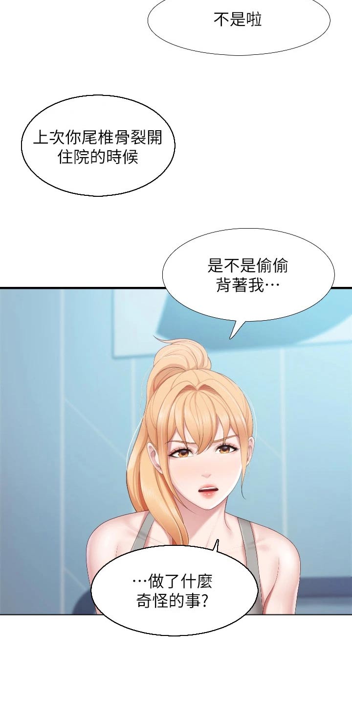 餐厅里的小慧慧视频漫画,第73章：质问2图