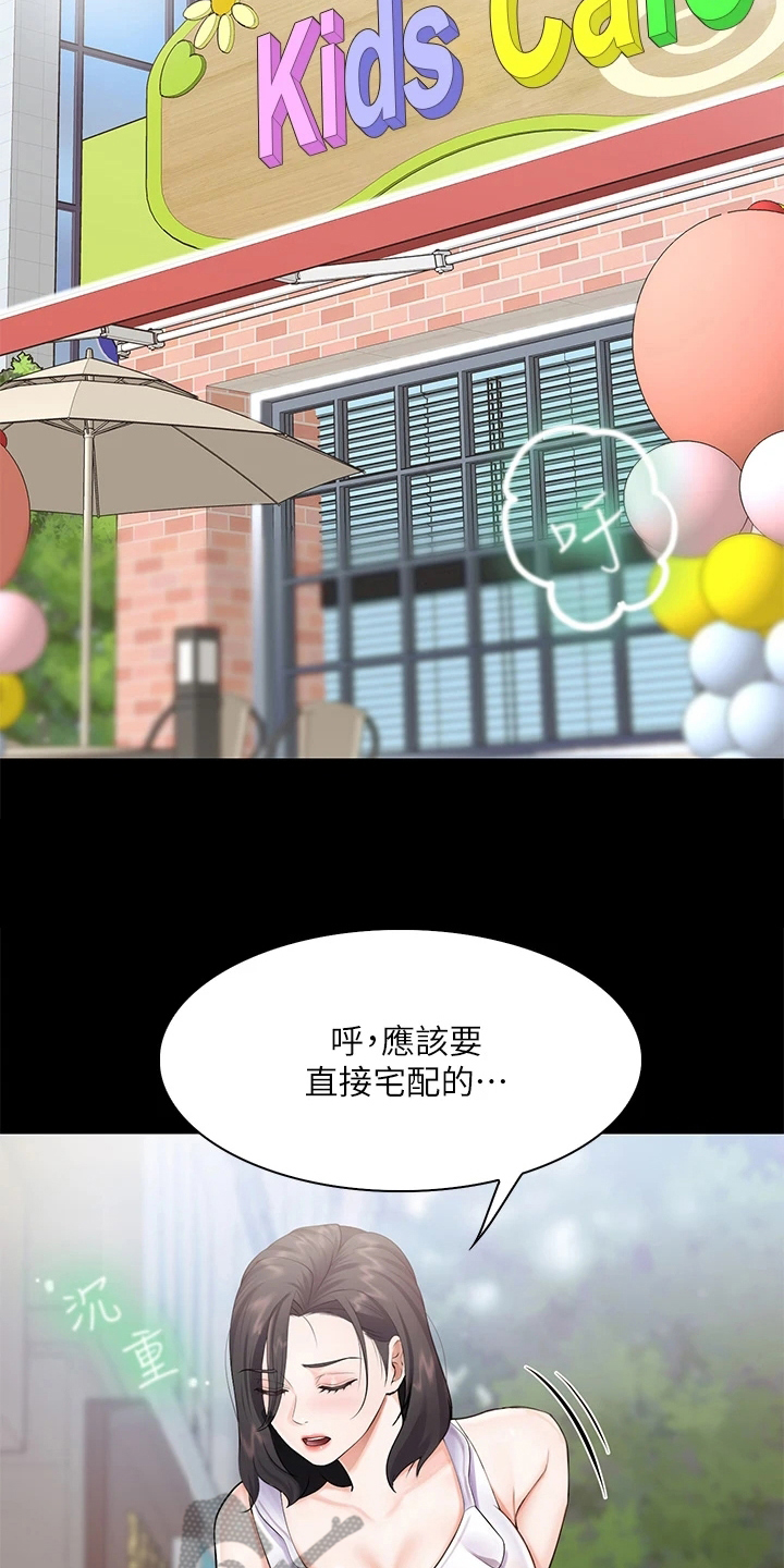 餐厅里的杂粮煲做法漫画,第11章：训斥2图